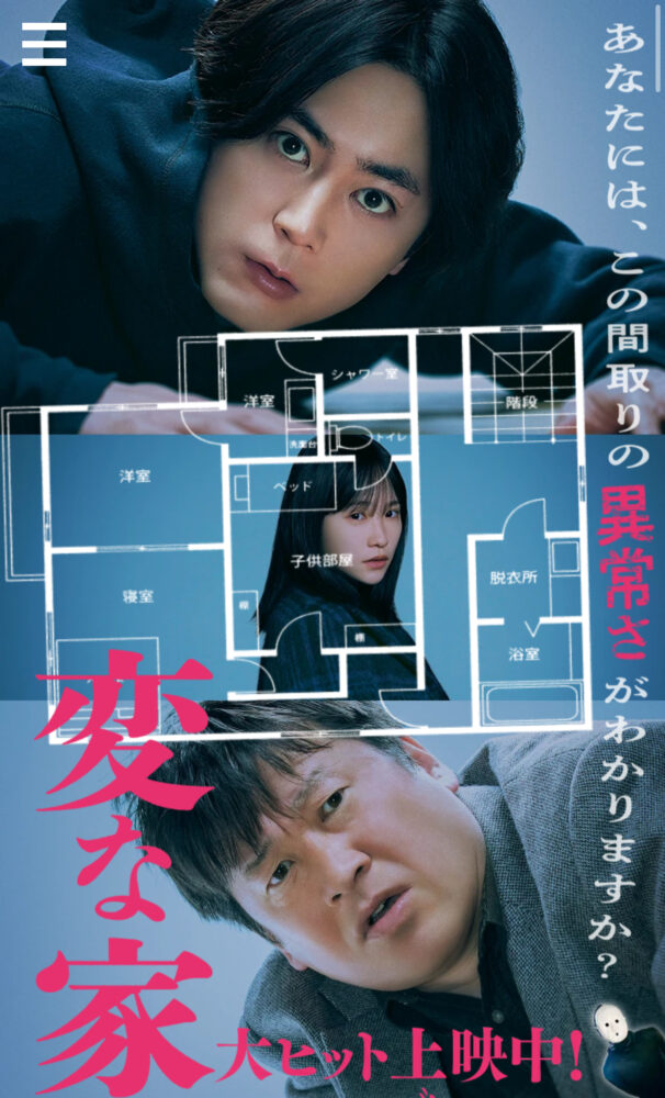 変な家 ※ネタバレ無し