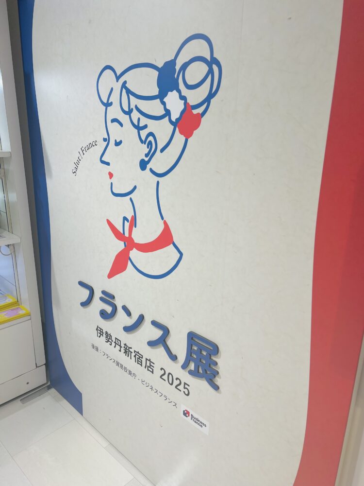 日本でやっているフランス展