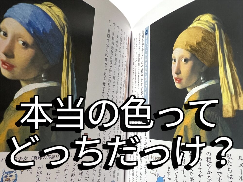 芸術家から学ぶ色のセンス