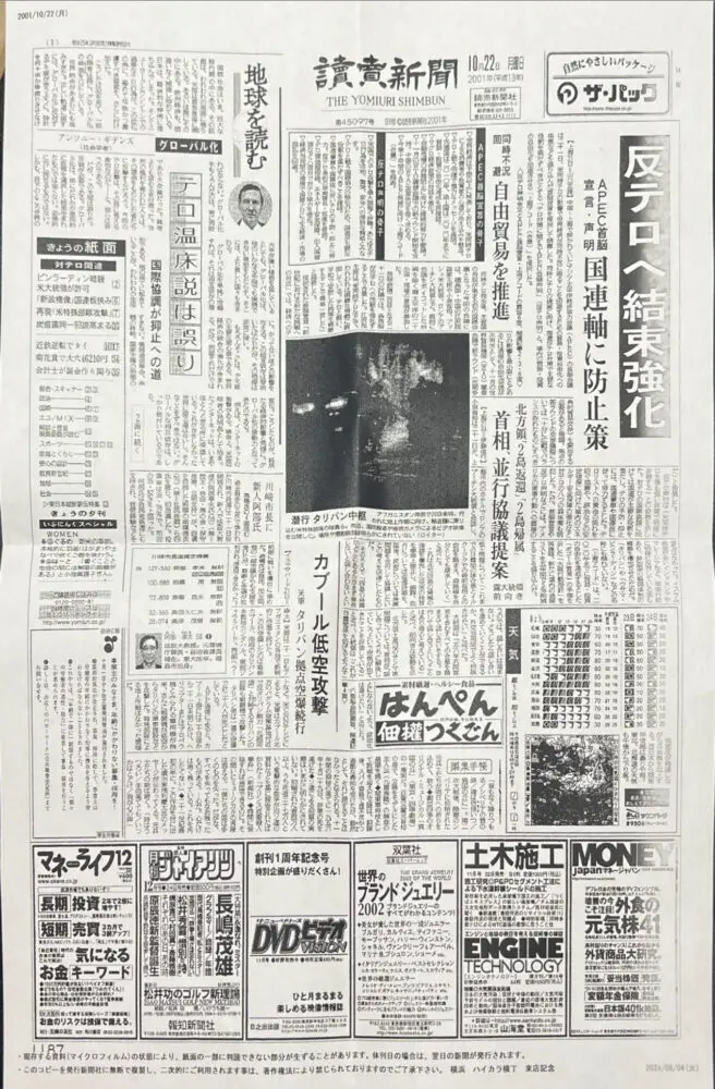 生まれた日は何が起きていたのか