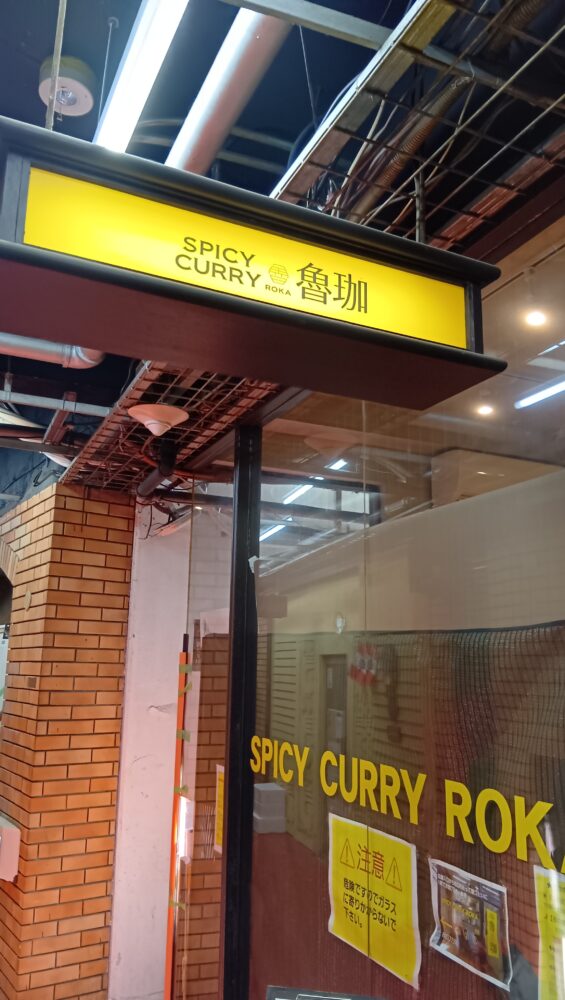 スパイスカレー好きの方に