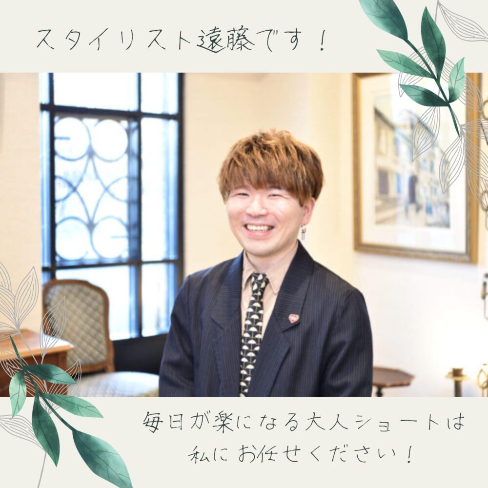 美容師としての遠藤の信念