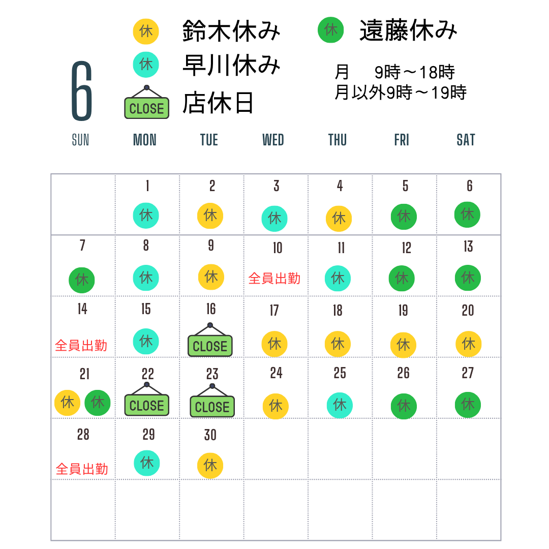 2026年6月スタッフ休務日について
