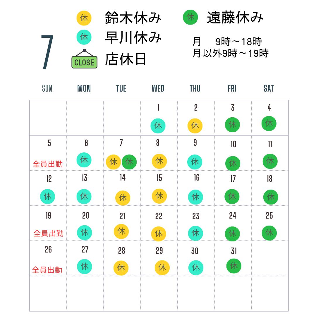 2026年7月スタッフ休務日について